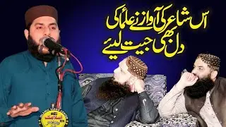Very Nice Vice Mein Khubsurat Kalam By Hafiz Mohsin Ahsan bilali | Islamic Vedio Center 20 May 2025
