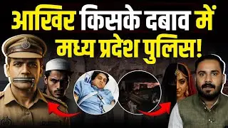 Zee News के Reporter की पिटाई, लेकिन Sagar Love Jihad पर चुप्पी&mdash;MP Police का दोहरा रवैया क्यों?