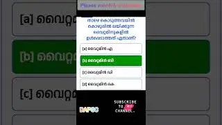 Natural science Questions and answers| Kerala PSC| DAPSC