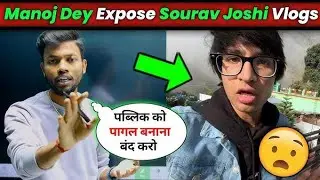 Manoj Dey Expose Sourav Joshi Vlogs ? Sourav Joshi and Tech Champion support Controversy