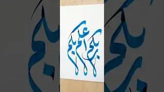 Quran Calligraphy | Arabic Islamic Calligraphy Art | Modern Quran Writing