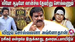 'தேவர் தேசிய தலைவர்..' இம்மானுவேல் தேசிய தலைவரா..?' யாரை யார்கூட COMPARE பண்றீங்க..?' | AM.Chowdhury