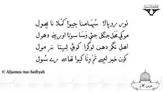 Noor Rupala Suhamna Jewa Kamla Na Phool | Sautuliman Volume 19 | Aljamea-tus-Saifiyah