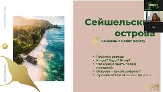 Все о Сейшелах с Resort Holiday: правила въезда, о стране