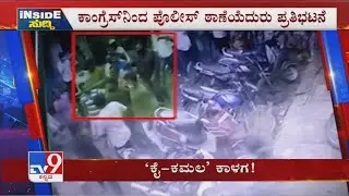 Inside Suddi: Bypoll Battle Heats Up In RR Nagar; Congress-BJP Workers&rsquo; Dramatic Clash
