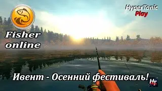 Fisher Online - Ивент: 