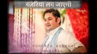 Bhajan | Najariya Lag Jayegi with lyrics  | Sri Pundrik Goswami Ji Maharaj