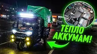 ТРИЦИКЛ С КАБИНОЙ ГИБРИД ОБЗОР УСТАНОВКА ГЕНЕРАТОРА ДЕЛАЮ ТЕРМОКЕЙС С ПОДОГРЕВОМ ДЛЯ АККУМУЛЯТОРОВ
