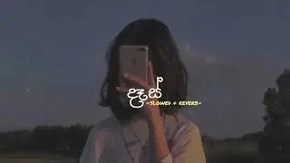 නුඹේ ඇස් මා දැකලා (Daas)  | Nube As Ma Dakala (Slowed + Reverb)
