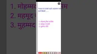 भारत पर विदेशी आक्रमण। मध्यकालीन भारत। #gk #shorts #shortfeed #ytshorts #trendingshorts