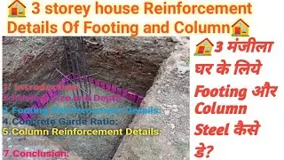 3 Storey House Reinf. details Of Footing and Column|| 3 मंजीला घर का Footing और Column का  सरिया || 