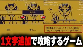 おにや、1文字追加で文章を作りあげ姫を奪還しに行くゲーム「MARY」をプレイする【o-228 おにや】