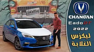 مراجعة شانجان إيدو دى تى 2022 | Changan Eado DT 2022 Full Review