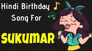 Happy Birthday Sukumar Song | Birthday Song for Sukumar | Sukumar Happy Birthday Song
