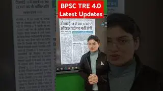 BPSC TRE 4.0 Latest Upadte #bpsctre #tre4 #upcoming #vacancy #bihar #teacherexam #bpsctre #bpscexam