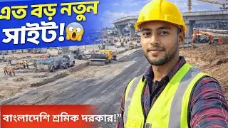 Check out our new huge project site, urgently need skilled Bangladeshi workers for work