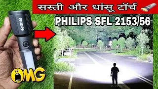ज़बरदस्त टॉर्च 😳|| PHILIPS SFL2153/56 Aluminium Alloy Rechargeable Flashlight || Philips SFL2153/56