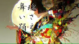 Kokoku no Michiyuki &ndash; 狐哭ノ道行 | Dark Japanese Ritual Pop &times; Festival EDM | オープニングクリップ