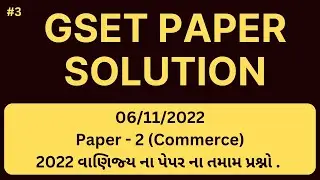 GSET 2022| Paper 2 Commerce 2022 Paper Part - 3| વાણિજ્ય 2022 પેપર ભાગ -3| @ugc-netsetachievers