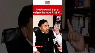 The stone pelters of Delhi will be held accountable one by one, this is Modi's... #shorts #news #viralvideo