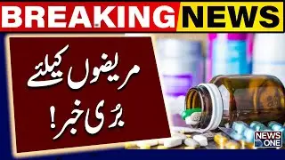 Bad News for Patients! Medicine Prices Surge | Latest Update | Breaking News | News One