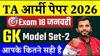 TA Army Exam Paper 2026 | TA Army Gk Questions | TA Army GK 2026