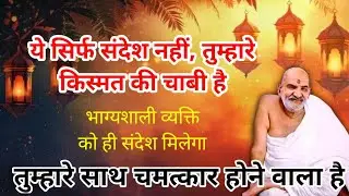तुम्हारे लिए खुशखबरी भेजी है / Neem karoli baba sandesh / Sant neem karoli baba/ Bhakti marg Tv