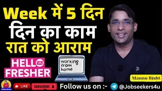 Day में काम| 5 Day in Week| Fresher| 2025 Jobs| @JobSeekers1 ​