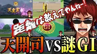【天開司】原因不明のレースタイトル表示バグとの戦い【Vtuber切り抜き/ウマ娘】
