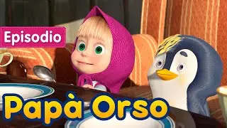 💥 Masha e Orso 🐻👶🐧 PAPÀ ORSO 🐻👶🐧 (Episodio 23) 💥 Nuovo episodio! 💥
