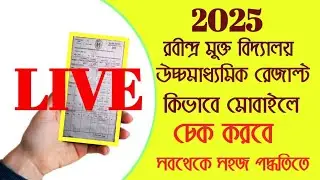 Rabindra Mukto vidyalaya HS 2025 Result Check 