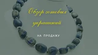 Презентация новых украшений на продажу.