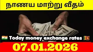 Money Exchange Rates|Foreign currency exchange|dollar rate நாணய மாற்று வீதம் #dollar #euro #tamil 