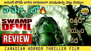 Swamp Devil (2008) Review Telugu @worldcinematalks