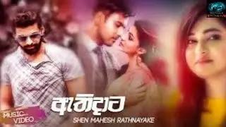 ඇතිදාට හිදපු(Athidata hitapu)new sinhala song 2019