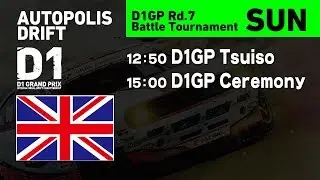 2019 D1GP Rd.7 [11/3] AUTOPOLIS DRIFT (English ch)