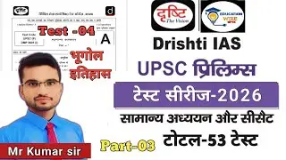 upsc prelims test series 2026 | drishti ias test series 2026 | geography test | test -4 | part-2