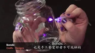 Bondic 秒速UV光膠 台灣總代理原廠正品
