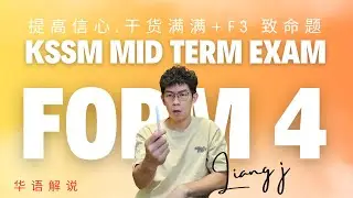 F4 MAT - Tutor Liang J [Mandarin] 2025 Mid Term Exam Seminar