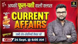 24 September 2025 Current Affairs (1880) | Current Affairs Today | Kumar Gaurav Sir