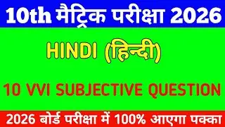Hindi ka10 most vvi objective 🔥question||#claasb10th||हर साल पूछा गया प्रश्न||#sangharsh board 