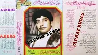INAYAT HUSSAIN BHATTI PUNJABI FILM HITS VOL-1 SIDE-B  (EAGLE STEREO)