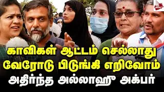 குடுமி வைக்கும் பிராமண மாணவர்கள்... HIJAB | BJP | TamilNadu Supports Hijab