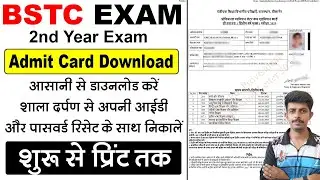 BSTC Exam 2nd Year Admit Card Kaise Nikale 2025 || How to Download BSTC Exam Admit Card