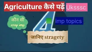 #sachipashudhanprasaradhikari#uksssc#ukpsc#agriculture#kaisepadhe#impcrop#trendingvideo#science#