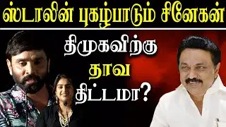 Snehan praises CM mk stalin  - snehan latest speech at adangamai movie audio launch