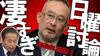【日曜討論】島田無双炸裂で現場が騒然？ラサール石井完全終了？！やはり政策論では最強格の日本保守党【#虎ノ門ニュース #ニュースあさ8時 #文化人放送局 #百田尚樹 #有本香 #島田洋一 #政治 】