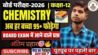 Class 12 Chemistry | Board Exam 2026 | Most Important Questions | UP Board | Solution by Saurabh |
