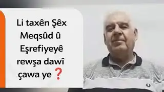 Rewşa dawî ya li taxên Şêx Meqsûd û Eşrefiyeyê yên Kurdan çawa ye❓