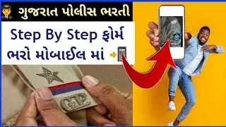 Gujarat PSI Bharti Online Form | #lrdbharti2021 | Gujarat Police Online Form | home_Guard_bharti
